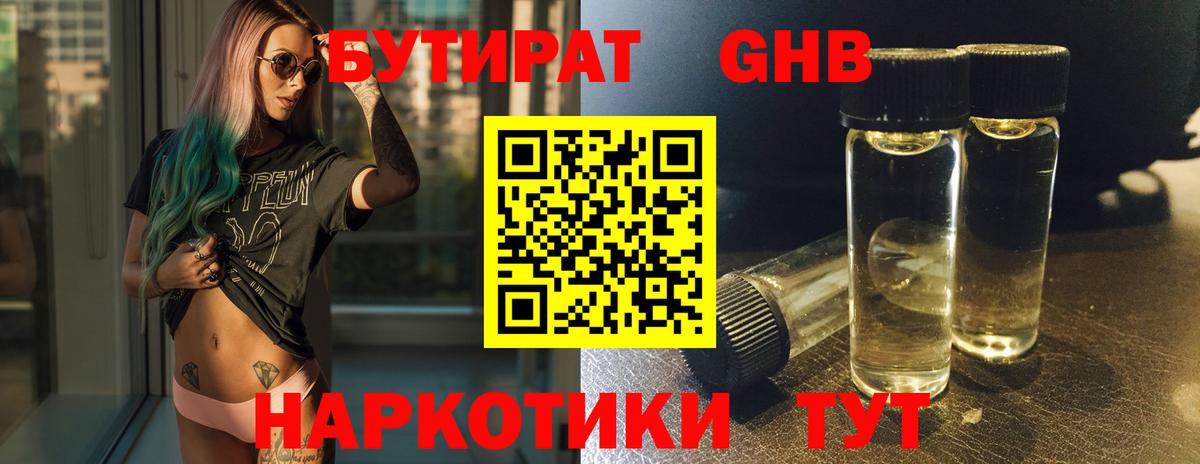 Бутират бутик  Вход с VPN  Нурлат 