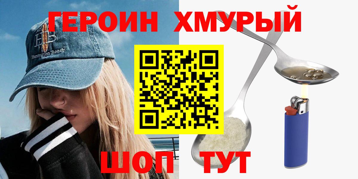 Героин герыч  Вход с VPN  Нурлат 