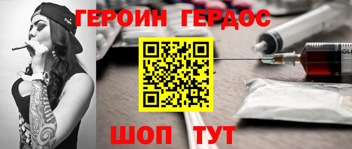 Героин Афган Нурлат