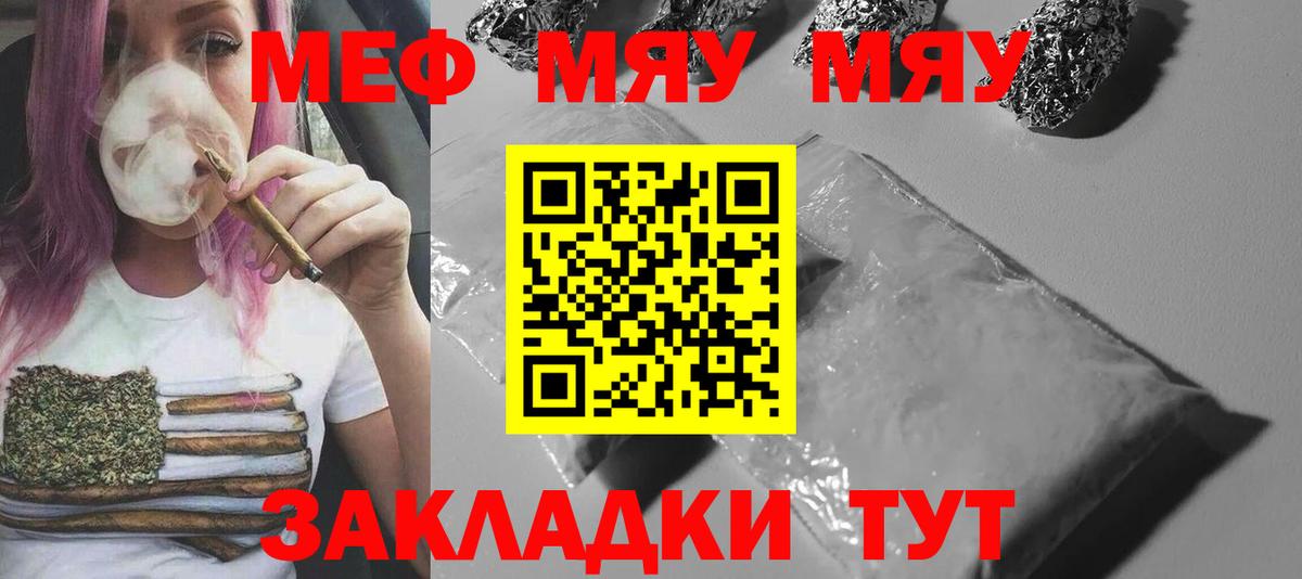 МЯУ-МЯУ  Меф мука  Вход с VPN  Мефедрон кристаллы  Нурлат 