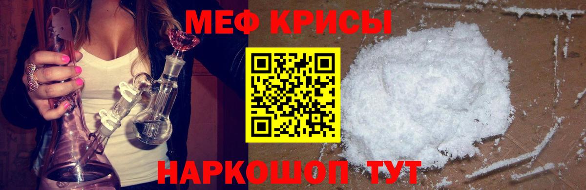 Меф мяу мяу кристаллы Нурлат